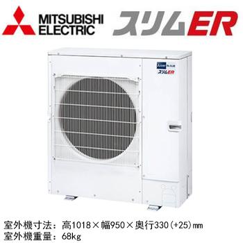 カテゴリ Pcz Ermp112klz ムーブアイ搭載 シングル112形 取付工事費別途 タカラshop Paypayモール店 通販 Paypayモール 4馬力 三相0v ワイヤレス 三菱電機 業務用エアコン 天井吊形 スリムer のため