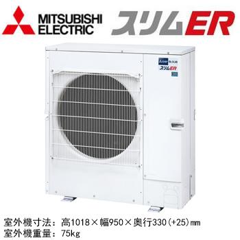 PCZX-ERMP160KL3 (6馬力 三相200V ワイヤレス) 三菱電機 業務用エアコン 天井吊形 スリムER (ムーブアイ搭載) 同時ツイン160形 取付工事費別途｜tss｜02