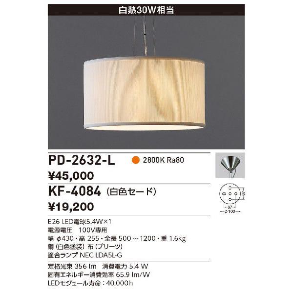 ★PD-2632-L LEDランプ交換型 セードペンダントライト 白熱60W相当 本体のみ 要電気工事 電球色 非調光 山田照明 照明器具 リビング ダイニング用