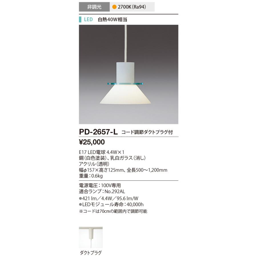 ☆PD-2657-L LEDランプ交換型 ペンダントライト 白熱40W相当 電気工事