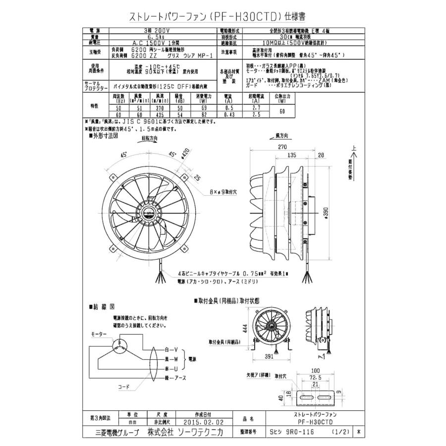 三菱（MITSUBISHI） PF-H30CTD メルコエアテクノロジー ストレート
