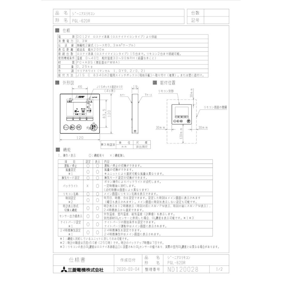 Pgl 62dr 三菱電機 業務用ロスナイ用システム部材 ジーニアスリモコン タカラshop Paypayモール店 通販 Paypayモール