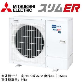 三菱（MITSUBISHI） PLZX-ERMP80SLE5 (3馬力 単相200V ワイヤード