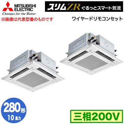 三菱（MITSUBISHI） PLZX-ZRMP280HFG5 (10馬力 三相200V ワイヤード