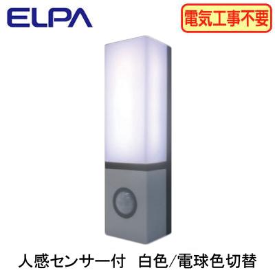 PM-L702 LEDセンサー付ライト 乾電池タイプ 人感センサー付 白色/電球色 電池別売 ELPA 朝日電器 照明器具｜tss