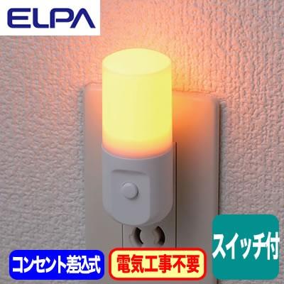 PM-LSW1(AM) 屋内用 スイッチ付LEDナイトライト コンセント差込タイプ アンバー色 ELPA 朝日電器 照明器具｜tss