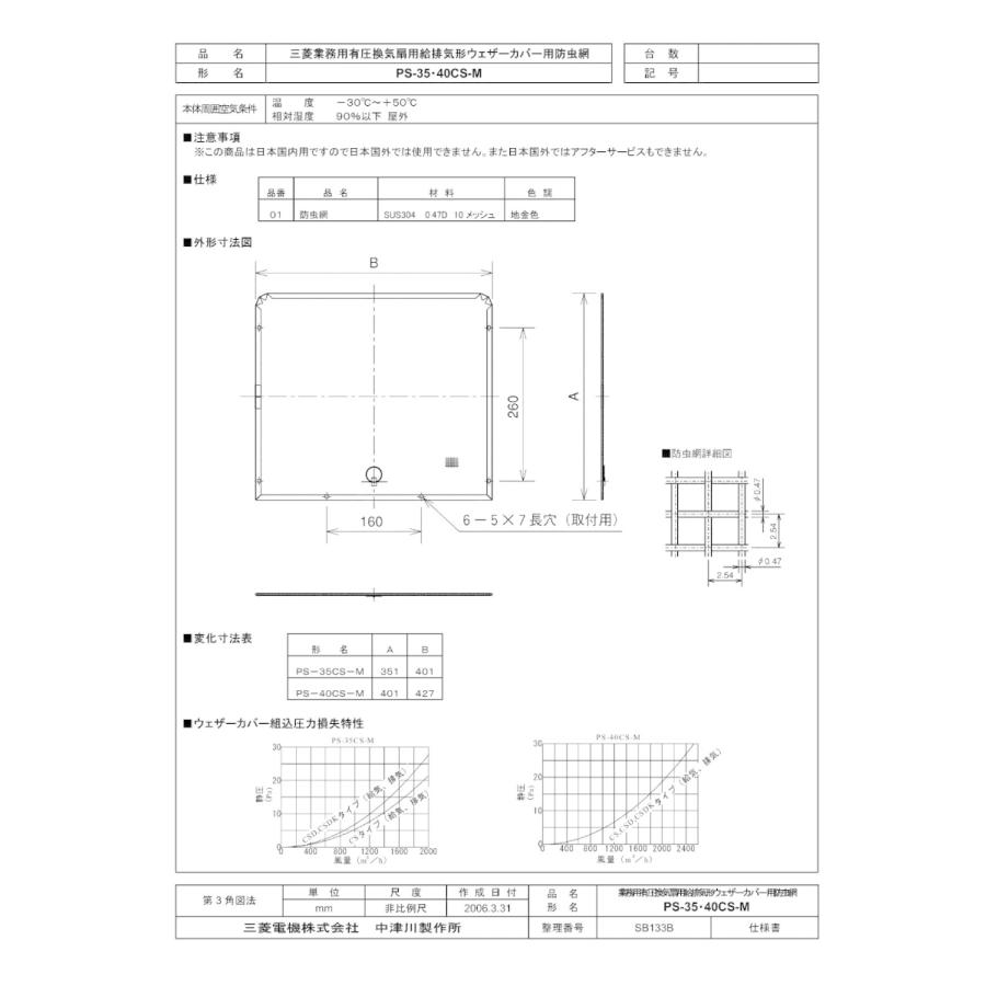 三菱 MITSUBISHI PS-25CSDK3 三菱電機 有圧換気扇用システム部材 給排気形ウェザーカバー ステンレスタイプ 防火ダンパー付タイプ・厨房用 タカラShop Yahoo 店 - 通販 - Yahoo ショッピング