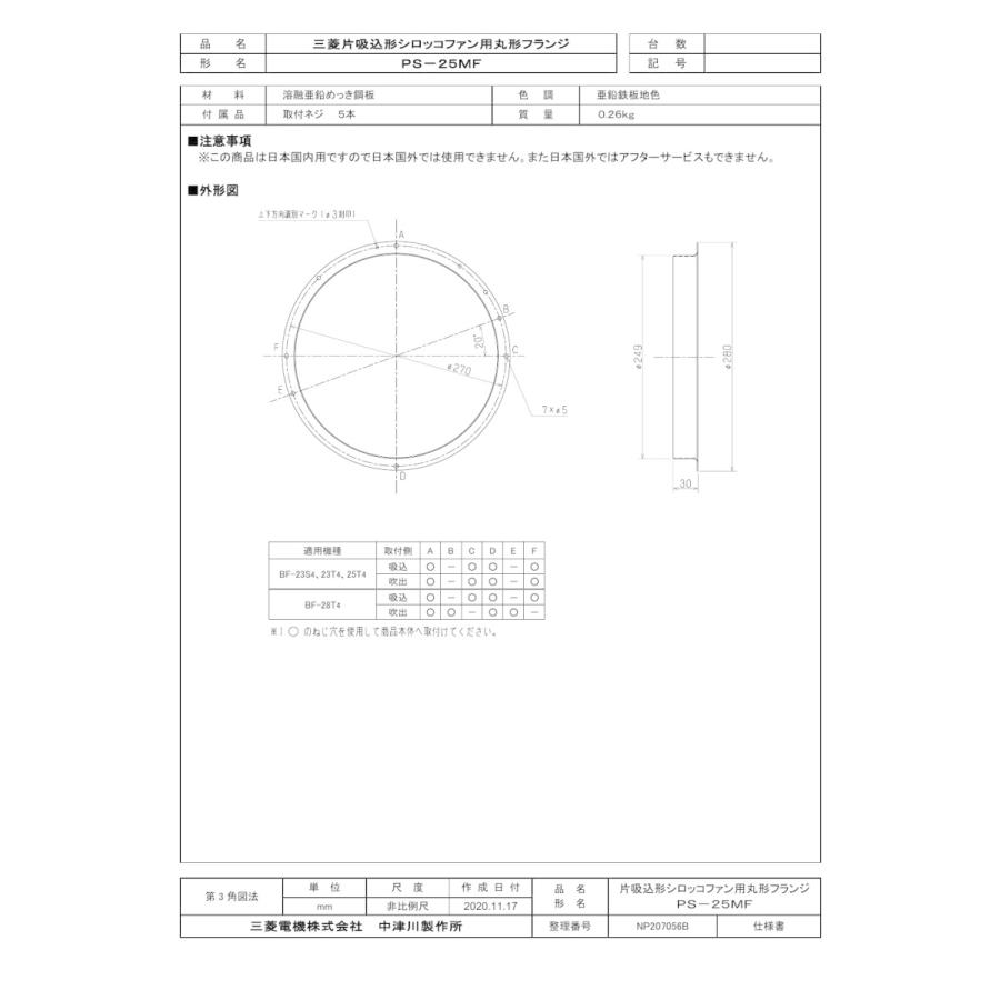 三菱電機 丸形 フランジ PS-25MF2 ｘ6個 三菱（MITSUBISHI） PS-25MF2 三菱電機 空調用送風機用システム部材 丸