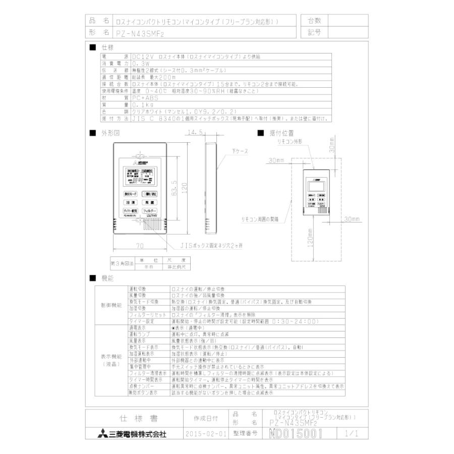 三菱（MITSUBISHI） PZ-N43SMF2 三菱電機 業務用ロスナイ用システム