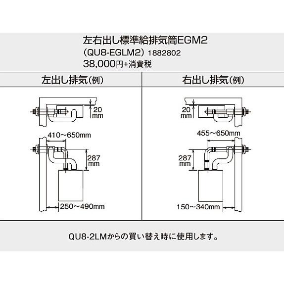 コロナ 石油給湯機器用部材 EGシリーズ (FFP)(FFW)用給排気筒セット 左右出しタイプ QU8-EGLM2