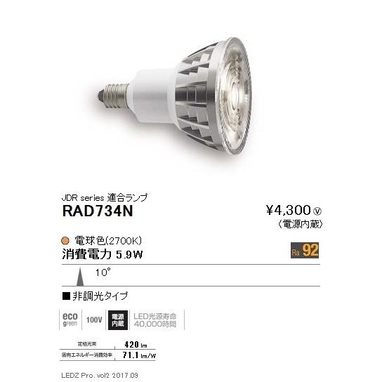 11個のセット遠藤照明 LEDZランプJDR-Hi E11 RAD950N電球色 遠藤照明 ランプ LEDZランプ JDRタイプ(ダイクロハロゲン球形) 電球色