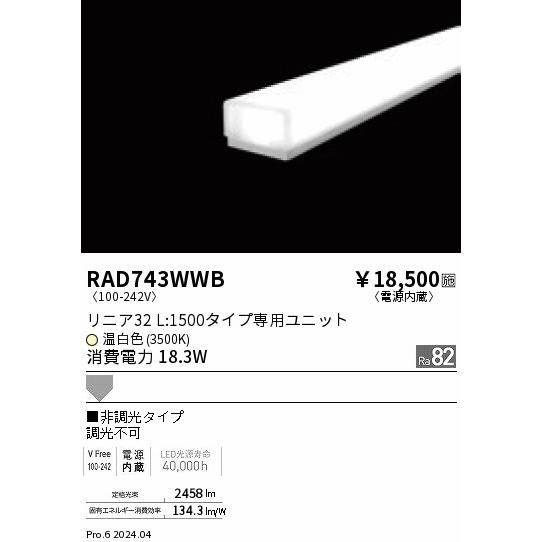 遠藤照明 ○RAD-743WWB LEDベースライト用 LEDZ Linearシリーズ リニア