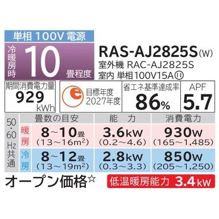 日立（HITACHI） ◇RAS-AJ2825S (おもに10畳用) 【 即日発送できます