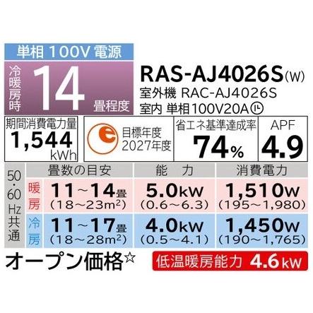 日立（HITACHI） RAS-AJ4026S (おもに14畳用) ルームエアコン 白く