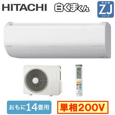 日立 RAS-ZJ4025D (おもに14畳用) ルームエアコン 白くまくん ZJ 日立 RAS-ZJ4025D (おもに14畳用) ルームエアコン 白くまくん ZJ