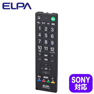 【kooページ】大型 有機ELテレビ リモコン付属 ELPA（エルパ） RC-TVK018SO 抗菌テレビリモコン ソニー ブラビア用