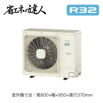 RCI-GP112RSH8 (4馬力 三相200V ワイヤレス) 日立 業務用エアコン 省エネの達人(R32) てんかせ4方向 シングル112形｜tss｜02