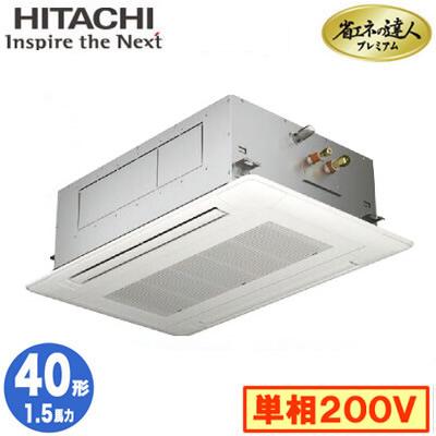 日立（HITACHI） RCID-GP40RGHJ9 (1.5馬力 単相200V ワイヤレス) 業務