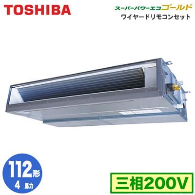 新品 Rdsam 4馬力 三相0v ワイヤード 省エネneo 東芝 天井埋込形ダクトタイプ スーパーパワーエコゴールド R32 シングル 112形 取付工事費別途 日本最大級 Visualquran Tv