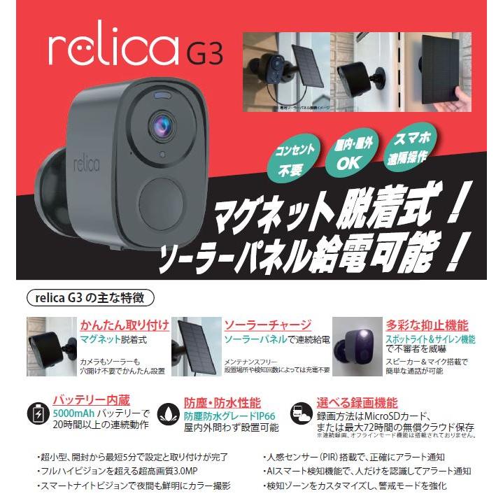 ◇RL120C 【即日発送できます】 relica G3 リリカ ソーラーチャージ