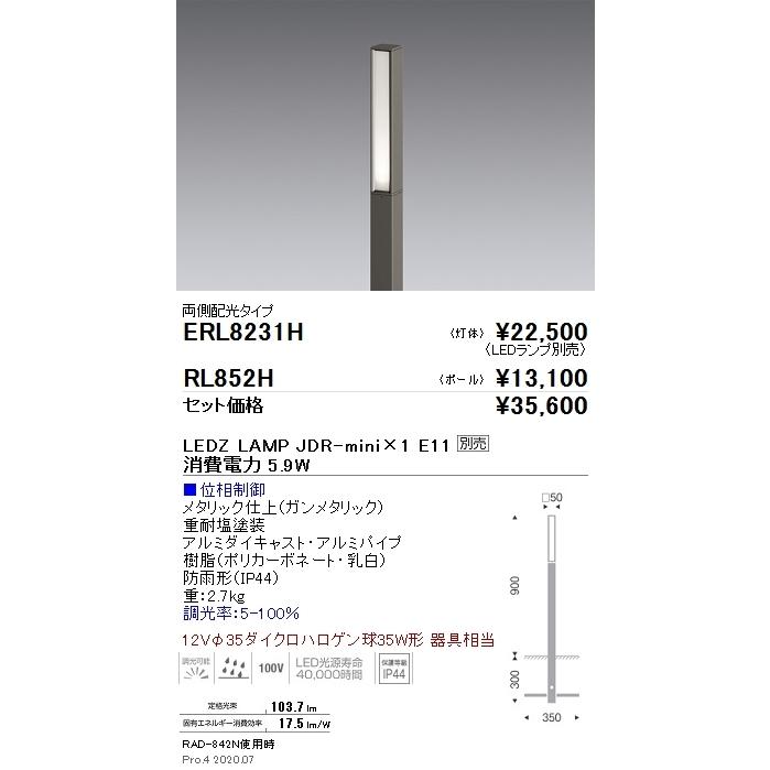 RL-852H LEDアウトドアライト用オプション ポール L900用 遠藤照明 施設照明部材