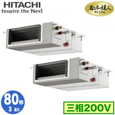 高い素材 Rpi Gp80rghpc4 3馬力 三相0v ワイヤレス 日立 業務用エアコン 省エネの達人プレミアム R32 てんうめ中静圧タイプ 同時ツイン80形 取付工事費別途 タカラshop Paypayモール店 通販 Paypayモール 最安値に挑戦 Consciousdreamspublishing Com