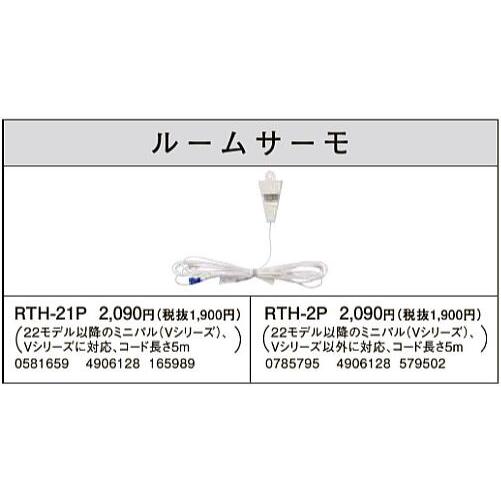 CORONA（コロナ） RTH-21P 床暖房システム部材 ルームサーモ 暖房器具 