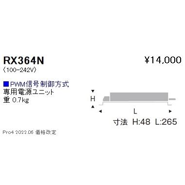 RX-364N 専用電源ユニット PWM信号制御調光対応 Rsシリーズ3000、ARCHIシリーズ3000タイプ 遠藤照明 施設照明部材の画像