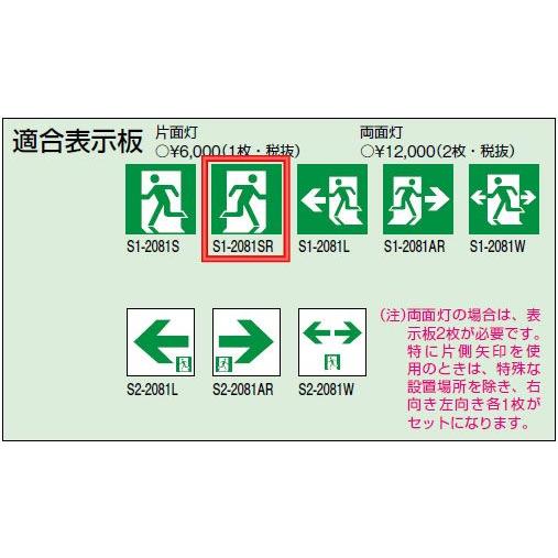 三菱（MITSUBISHI） S1-2081SR 三菱電機 施設照明部材 防災照明 誘導灯