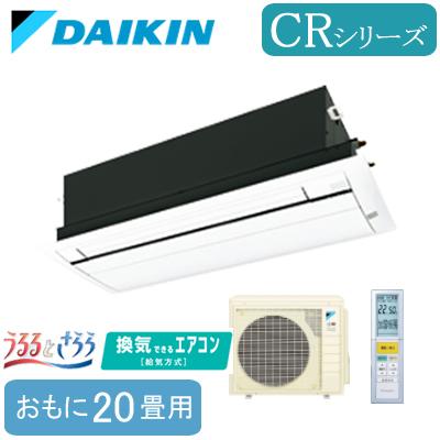 ダイキン工業 S63ZCRV ハウジングエアコン 天カセシングルフロー(うるるとさらら)20畳程度 標準パネル DAIKIN (法人限定) (代引不可) ダイキン（DAIKIN） S63ZCRV (おもに20畳用) 天カセ1方向 シングル