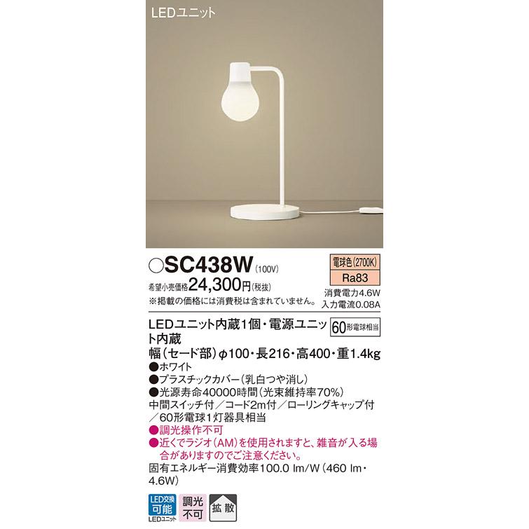 Panasonic（パナソニック） SC438W LEDデスクスタンド 電球色 卓上型