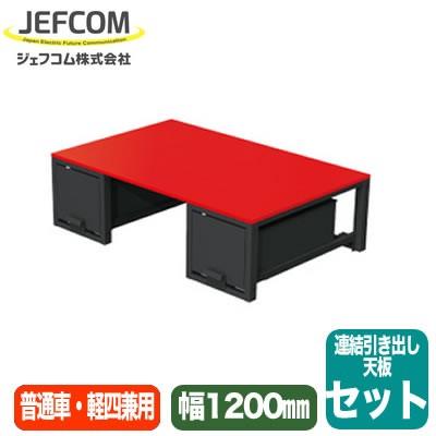 SCT-DSET-C 車載用備品 バンキャビネット 連結引き出し 奥行 SCT-DSET-C 車載用備品 バンキャビネット 連結引き出し 奥行