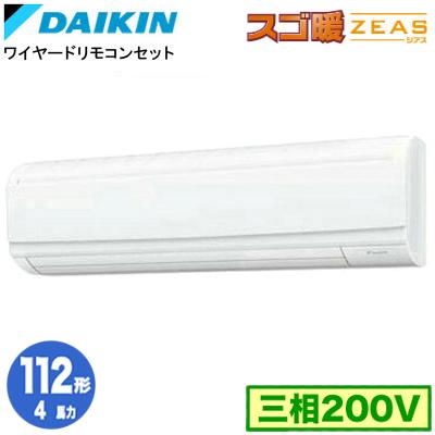 ダイキン（DAIKIN） SDRA112BB (4馬力 三相200V ワイヤード) 業務用