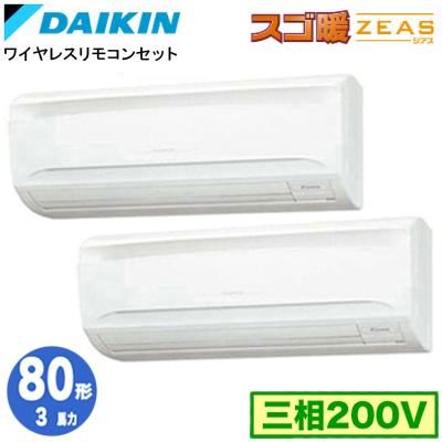 ダイキン（DAIKIN） SDRA80BBND (3馬力 三相200V ワイヤレス) □分岐管