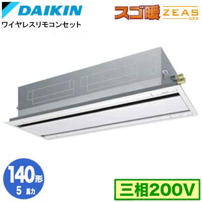 ●ダイキン 業務用エアコン【SDRG140BBN】フレッシュホワイト 天井埋込カセット形 エコ・ダブルフロー(標準)タイプ ペア 5馬力 ワイヤレス 三相200V スゴ暖ZEAS ダイキン（DAIKIN） SDRG140BBNF (5馬力 三相200V ワイヤレス) 業務用