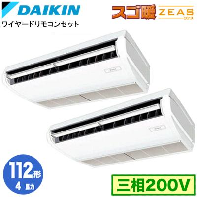 ダイキン（DAIKIN） SDRH112BBD (4馬力 三相200V ワイヤード) □分岐管