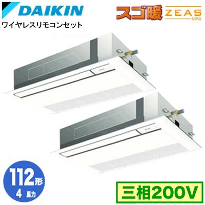 ダイキン（DAIKIN） SDRK112BBND (4馬力 三相200V ワイヤレス