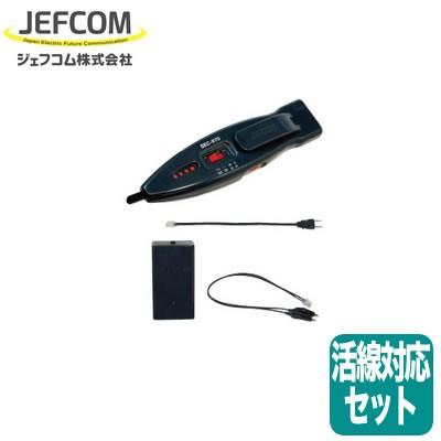 SRC-970 配線チェッカー ブレーカー配線チェッカー 活線対応 セット