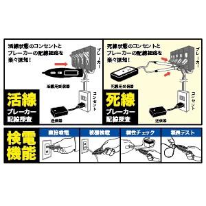 SRC-970S 配線チェッカー ブレーカー配線チェッカー 死線・活線 SRC-970S 配線チェッカー ブレーカー配線チェッカー 死線・活線