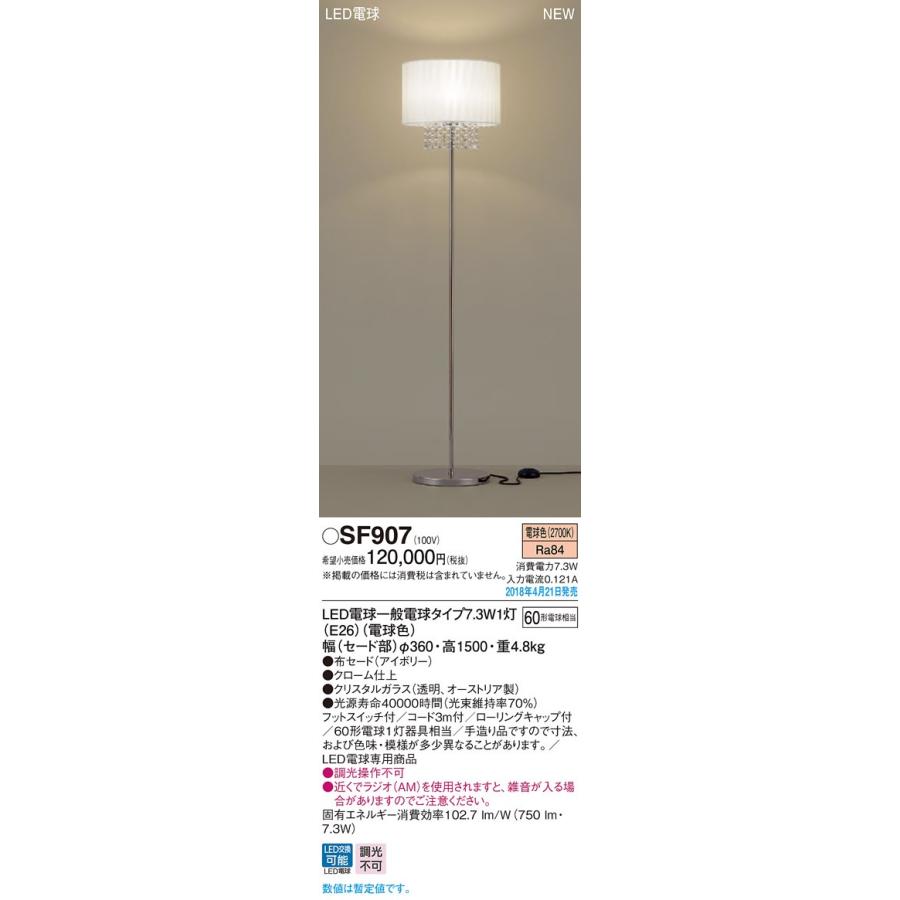 即納最大半額 Sf907 Ledフロアスタンド シャンデリング 電球色 非調光 フットスイッチ付 白熱電球60形1灯器具相当 Panasonic 照明器具 床置き おしゃれ 装飾 国内最安値 Blog Lonolife Com