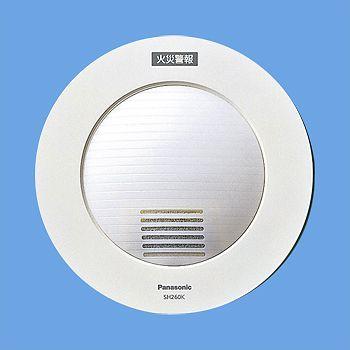 SH260K 住宅用火災警報器用 光る警報ブザー(屋内用) Panasonic 電設資材