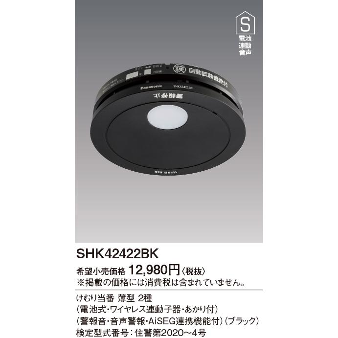 Panasonic（パナソニック） SHK42422BK Panasonic 住宅用火災警報器