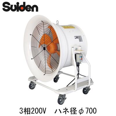 スイデン ○SJF-T704A 送排風機 どでかファン低騒音タイプ