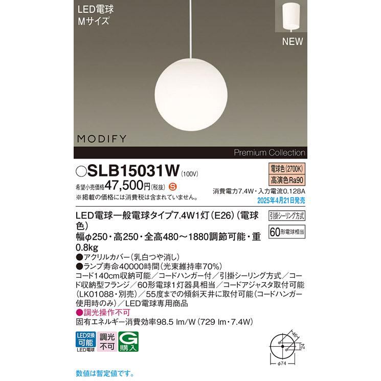 Panasonic（パナソニック） SLB15031W MODIFY ダイニング用LED 