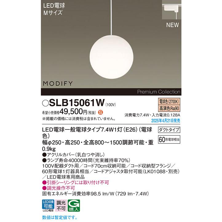 Panasonic（パナソニック） SLB15061W MODIFY ダイニング用LED