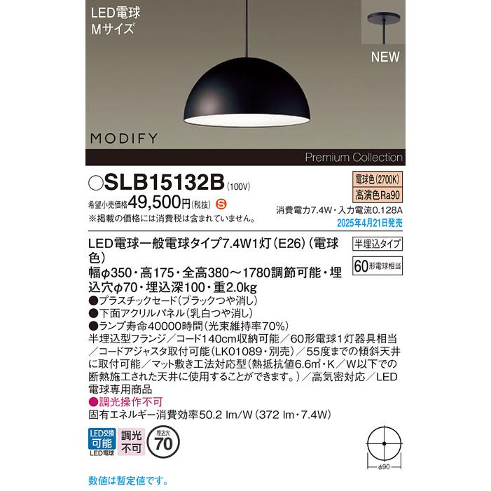 Panasonic（パナソニック） SLB15132B MODIFY ダイニング用LED