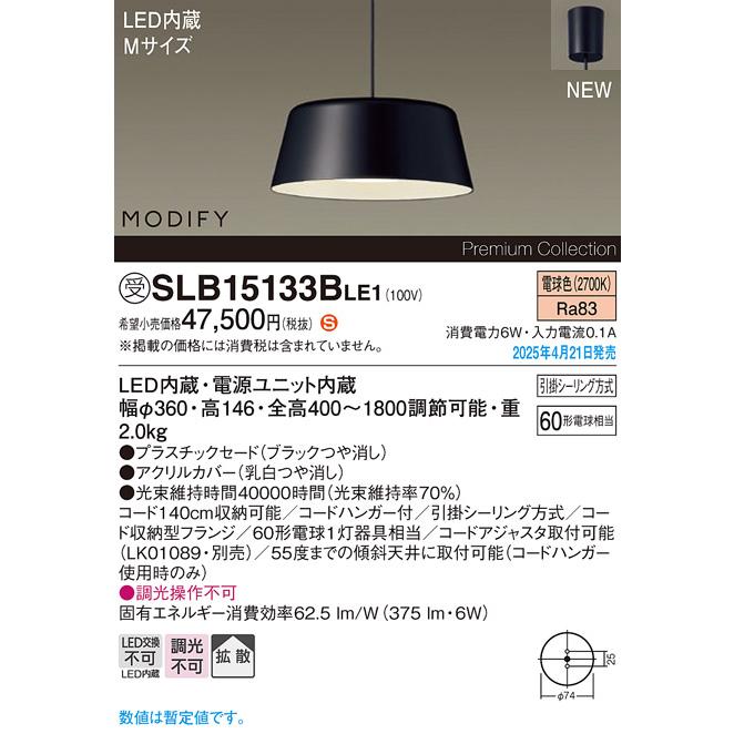 Panasonic（パナソニック） SLB15133BLE1 MODIFY ダイニング用LED