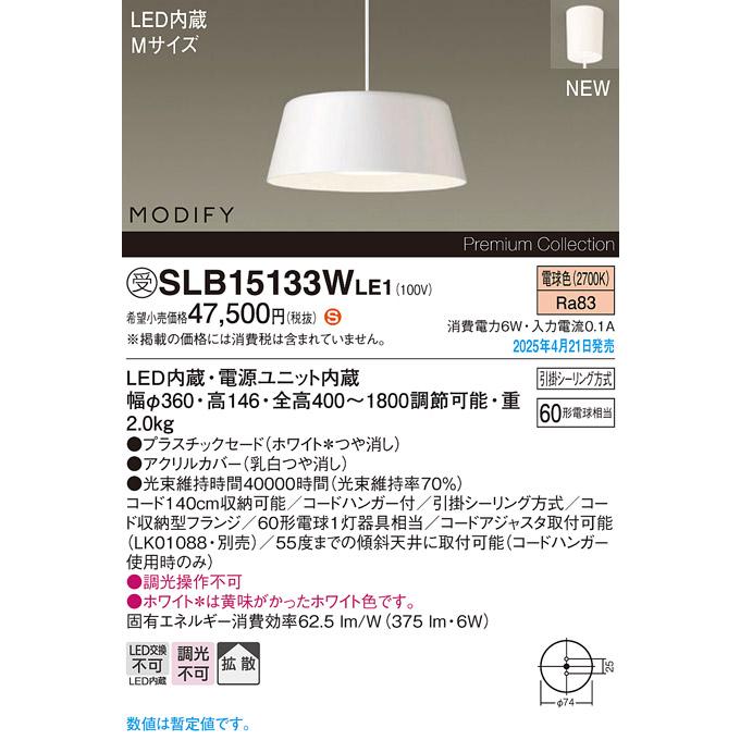 Panasonic（パナソニック） SLB15133WLE1 MODIFY ダイニング用LED