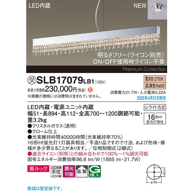 Panasonic 天井吊下型LEDペンダントライト　高級シャンデリングシリーズ Panasonic（パナソニック） SLB17079LB1 シャンデリング ダイニング用
