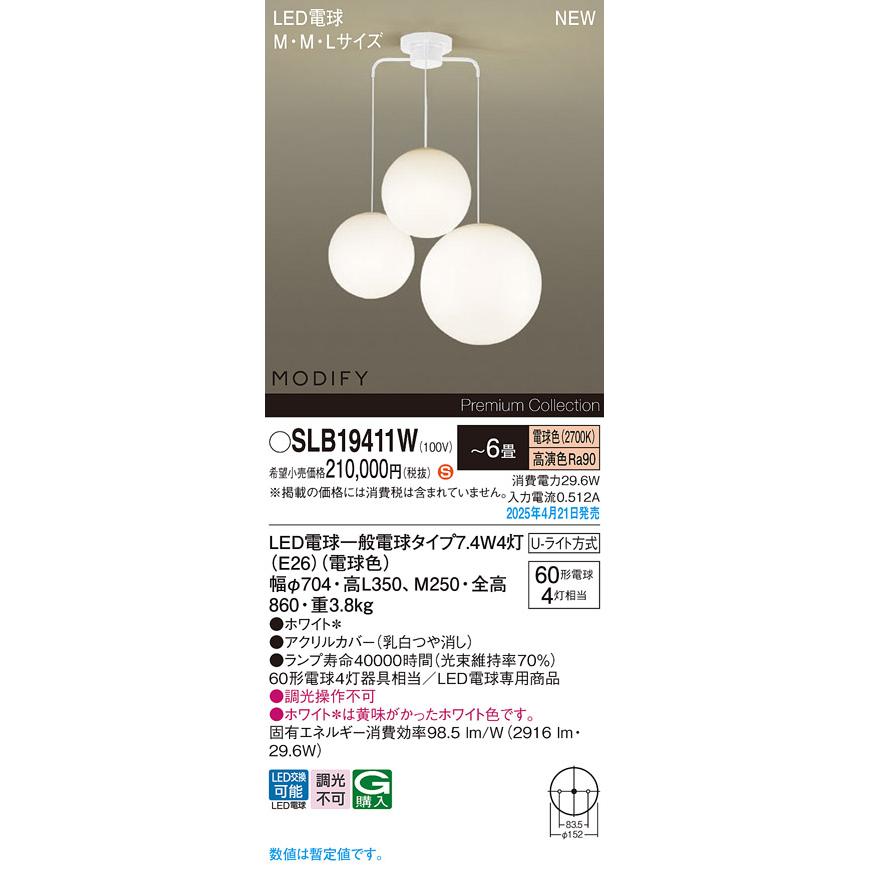 Panasonic（パナソニック） SLB19411W MODIFY LEDシャンデリア M・M・L